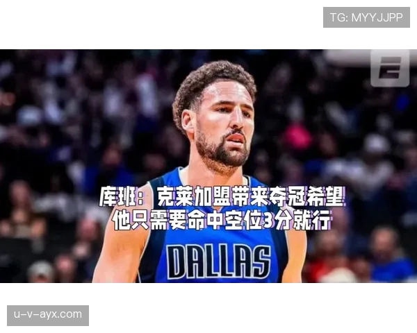 克莱·汤普森三分命中率提升显著 拉开球队外围火力差距